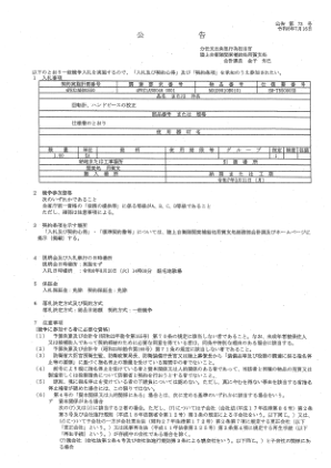 通知 - 日本陆上自卫队海东补给瑜伽支部负责支出和负担的官员